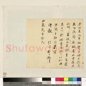 明人翰墨 册 彭年尺牍(六）|1幅|8.27 MB|高清下载