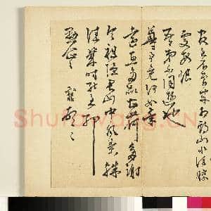 元明书翰第六十四册 册 明王宠尺牍第二则|1幅|10.52 MB|高清下载