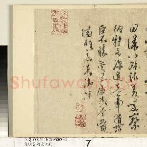 元明书翰第九册 册 无款书出师表|7幅|80.02 MB|高清下载