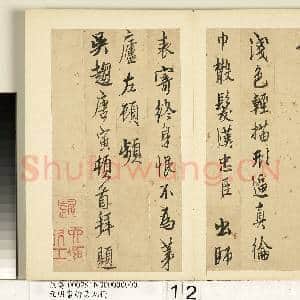 元明书翰第九册 册 明沈周题诸葛武侯像诗|2幅|21.16 MB|高清下载