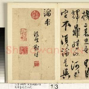 元明书翰第九册 册 明郑时题诸葛武侯像诗|1幅|10.83 MB|高清下载