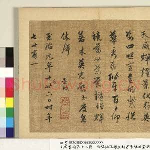 元明书翰第十八册 册 明徐髯仙临赵孟俯行书陈樵放萤赋|13幅|149.31 MB|高清下载