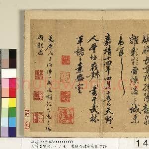 元明书翰第二十二册 册 丰坊各体书书诀(下册)|14幅|152.43 MB|高清下载