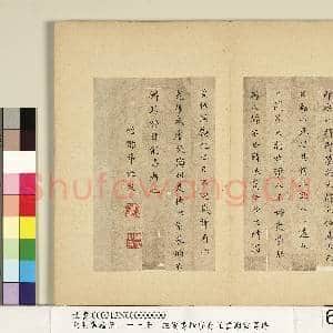 元明书翰第三十一册 册 施燮书论修身|6幅|63.02 MB|高清下载