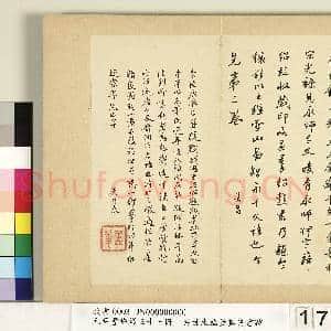 元明书翰第三十七册 册 吴甘来临董其昌书跋|17幅|165.07 MB|高清下载
