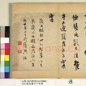 元明书翰第四十四册 册 史大典书随笔|4幅|42.86 MB|高清下载