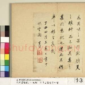 元明书翰第二十四册 册 董其昌书桑寄生传|14幅|147.48 MB|高清下载