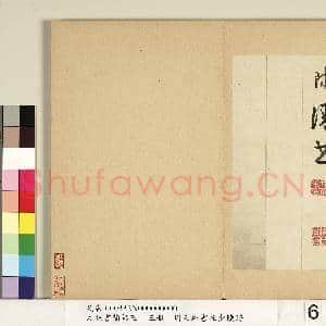 元明书翰第五十三册 册 周天球书杜少陵诗|6幅|61.81 MB|高清下载