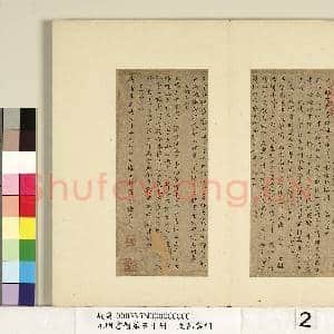 元明书翰第五十册 册 文彭书词(一)|2幅|20.16 MB|高清下载