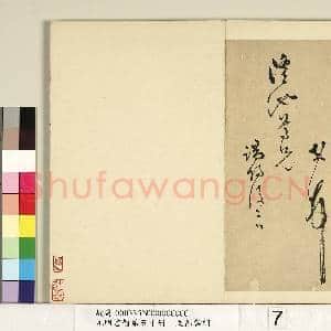 元明书翰第五十册 册 文彭书词(二）|5幅|49.01 MB|高清下载