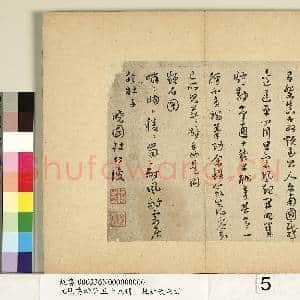 元明书翰第五十九册 册 杜仁俊书诗(一）|5幅|53.4 MB|高清下载