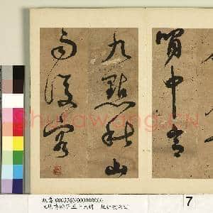 元明书翰第五十九册 册 杜仁俊书诗(二）|2幅|21.48 MB|高清下载