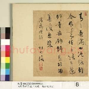 元明书翰第五十九册 册 杜仁俊书诗(三）|1幅|10.49 MB|高清下载