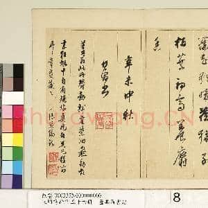 元明书翰第五十六册 册 明董其昌书七言诗|9幅|89.82 MB|高清下载