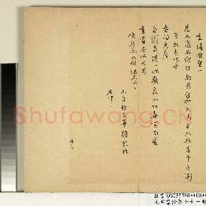 元明书翰第七十一册 册 明王锡爵尺牍第三则|1幅|10.06 MB|高清下载