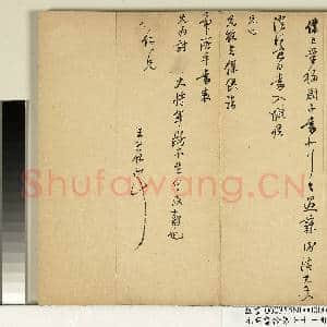 元明书翰第七十一册 册 明王思任尺牍|1幅|10.01 MB|高清下载