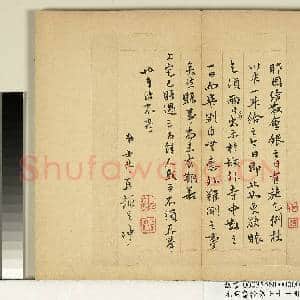 元明书翰第七十一册 册 明钱士升尺牍|1幅|10.49 MB|高清下载