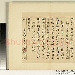 元明书翰第七十一册 册 明刘曜尺牍|2幅|19.86 MB|高清下载