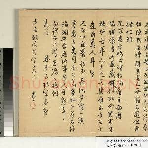 元明书翰第七十四册 册 明居节尺牍|1幅|10.41 MB|高清下载