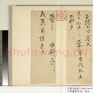 元明书翰第七十五册 册 明邹之麟尺牍第一则|1幅|10.11 MB|高清下载