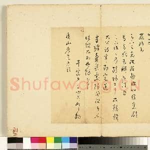 名人尺牍第二册 册 王世贞尺牍(二)|1幅|9.13 MB|高清下载
