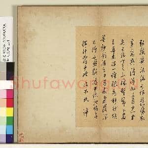 明人尺牍上册 册 无款尺牍第四则|1幅|10.62 MB|高清下载