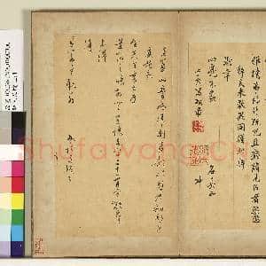 明人尺牍上册 册 孙谋尺牍|1幅|10.92 MB|高清下载