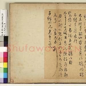 明人尺牍上册 册 陈元素尺牍|1幅|10.72 MB|高清下载