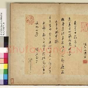 明人尺牍下册 册 冯梦祯尺牍|1幅|11 MB|高清下载