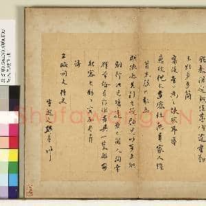 明人尺牍下册 册 □起元尺牍第一则|1幅|10.8 MB|高清下载