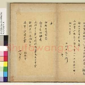 明人尺牍下册 册 □起元尺牍第二则|1幅|10.65 MB|高清下载