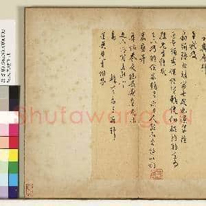 明人尺牍下册 册 王穉登尺牍第一则|1幅|10.78 MB|高清下载