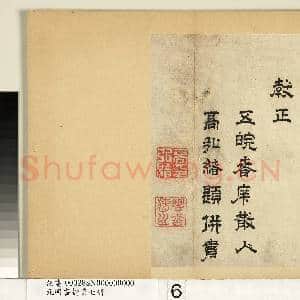元明书翰第七册 册 高弘绪书诗|6幅|65.39 MB|高清下载