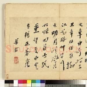 名人尺牍 册 华霁书诗|1幅|10.28 MB|高清下载