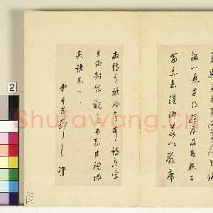 明人尺牍上册 册 董其昌尺牍第一则|2幅|18.48 MB|高清下载