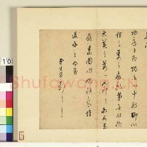 明人尺牍上册 册 董其昌尺牍第七则|1幅|9.73 MB|高清下载