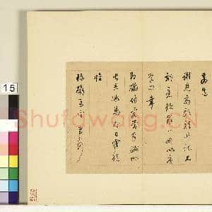 明人尺牍上册 册 董其昌尺牍第十一则|1幅|8.93 MB|高清下载