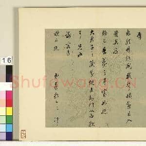 明人尺牍上册 册 董其昌尺牍第十二则|1幅|9.47 MB|高清下载