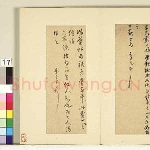 明人尺牍上册 册 董其昌尺牍第十三则|1幅|9.1 MB|高清下载
