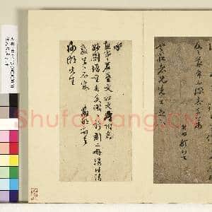 明人尺牍下册 册 祝允明尺牍|1幅|10.41 MB|高清下载