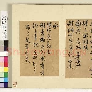 明人尺牍下册 册 文征明尺牍第四则|1幅|9.89 MB|高清下载
