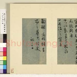 明人尺牍下册 册 文征明尺牍第七则|1幅|9.55 MB|高清下载