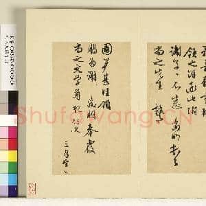 明人尺牍下册 册 文征明尺牍第九则|1幅|8.81 MB|高清下载