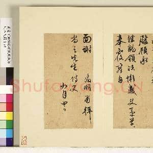 明人尺牍下册 册 文征明尺牍第十一则|1幅|9.14 MB|高清下载