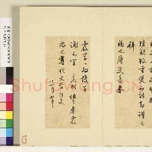 明人尺牍下册 册 文征明尺牍第十二则|1幅|8.77 MB|高清下载