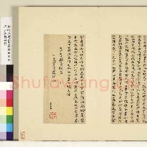 明人尺牍下册 册 徐献忠尺牍第一则|1幅|9.26 MB|高清下载