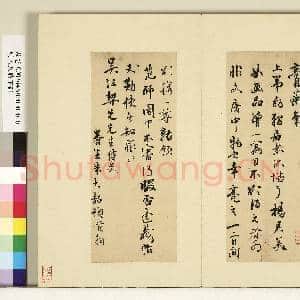 明人尺牍下册 册 朱大韶尺牍第一则|1幅|9.47 MB|高清下载