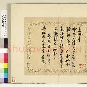 明人尺牍下册 册 朱大韶尺牍第二则|1幅|9.84 MB|高清下载