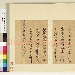 明人尺牍下册 册 张之象尺牍|1幅|9.97 MB|高清下载