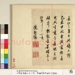 元明书翰第二十七册 册 陈继儒行书西园雅集图记|6幅|64.92 MB|高清下载